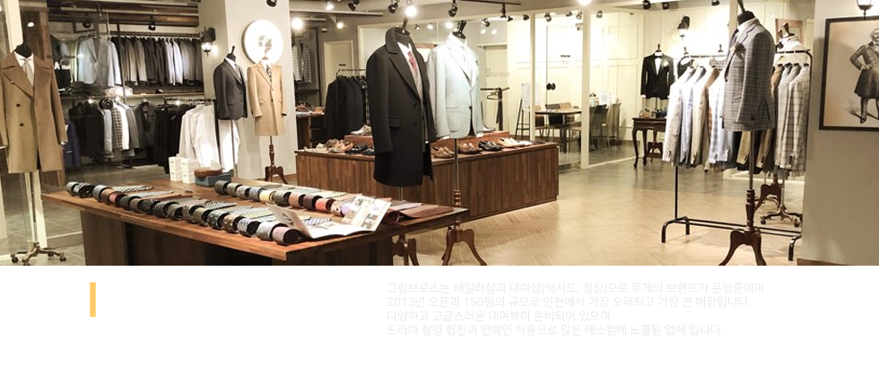 그랑브로스